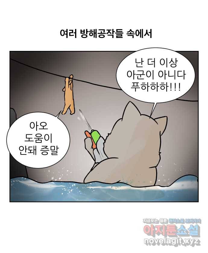 대학원 탈출일지 64화-우여우의 연애(1) 5