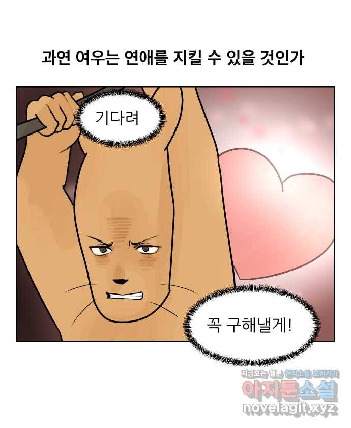 대학원 탈출일지 64화-우여우의 연애(1) 6