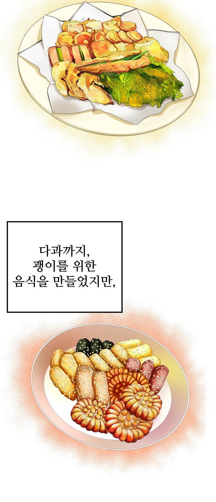 여우자매 13화. 우렁각시 2 2