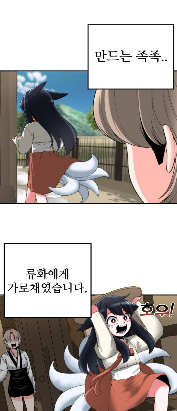 여우자매 13화. 우렁각시 2 3