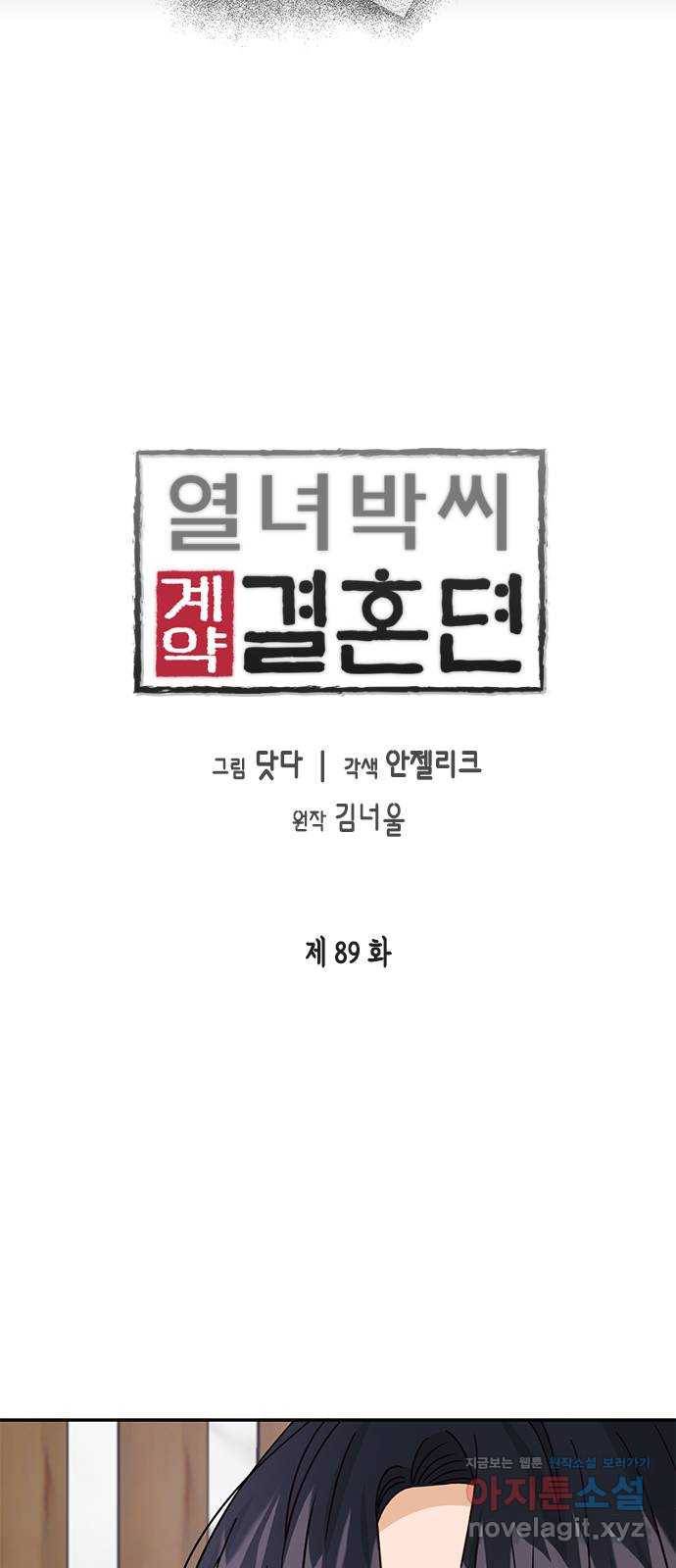 열녀박씨 계약결혼뎐 89화 3
