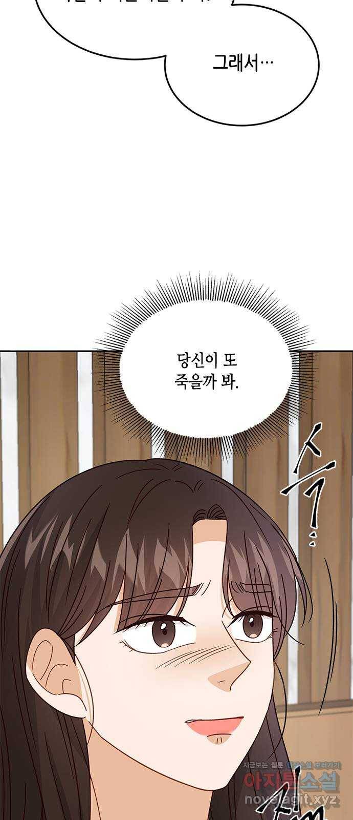 열녀박씨 계약결혼뎐 89화 8