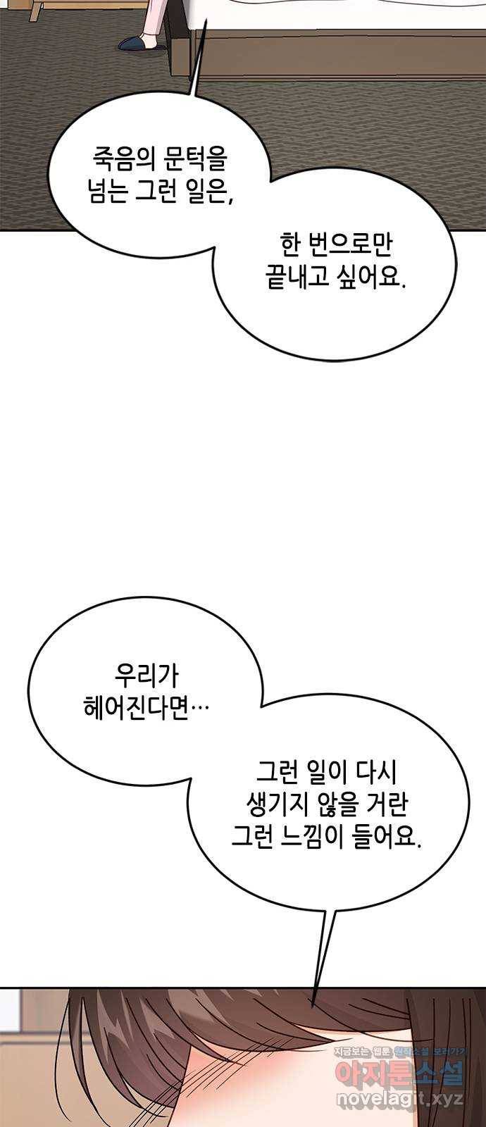 열녀박씨 계약결혼뎐 89화 11