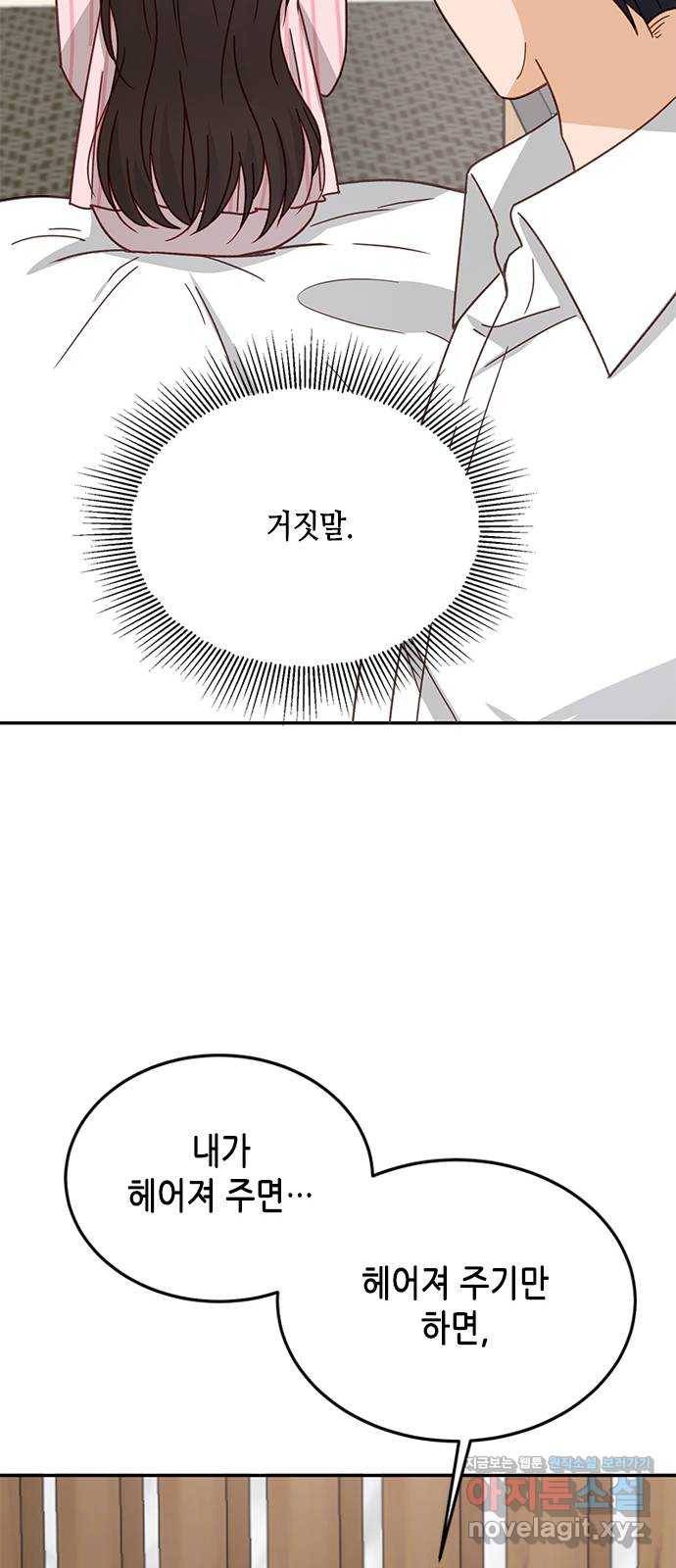열녀박씨 계약결혼뎐 89화 13