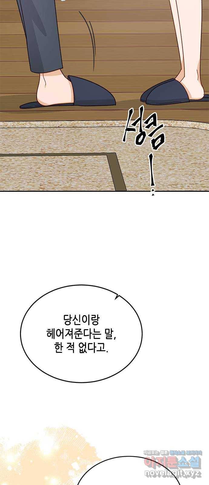 열녀박씨 계약결혼뎐 89화 28