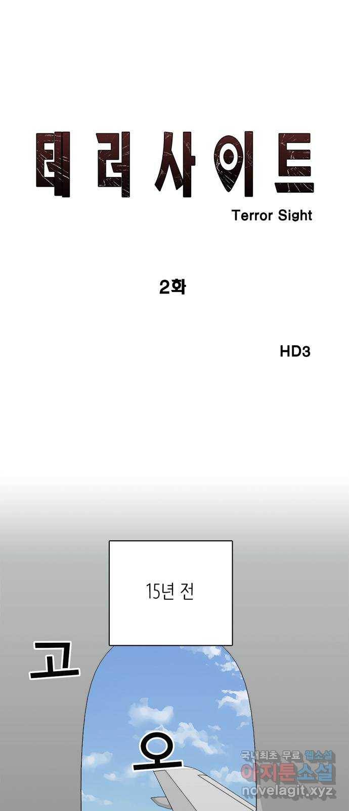 테러사이트 2화 : 회상 1