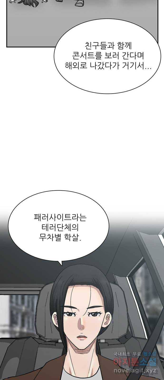 테러사이트 2화 : 회상 9