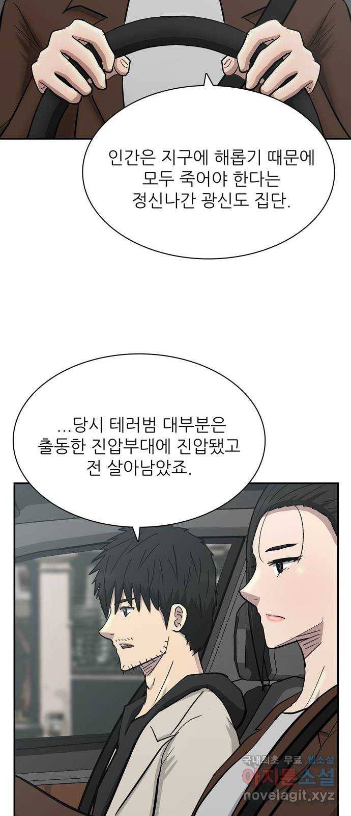 테러사이트 2화 : 회상 10