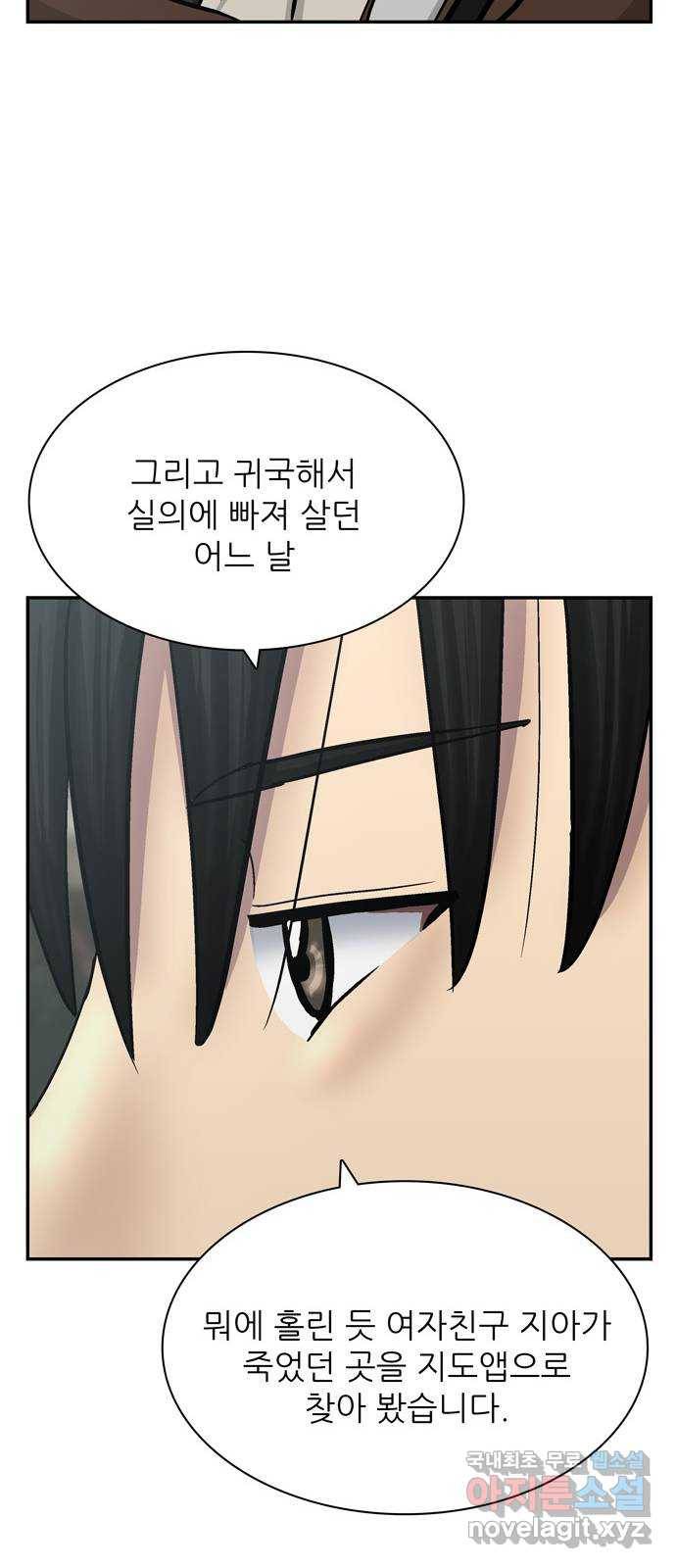 테러사이트 2화 : 회상 11