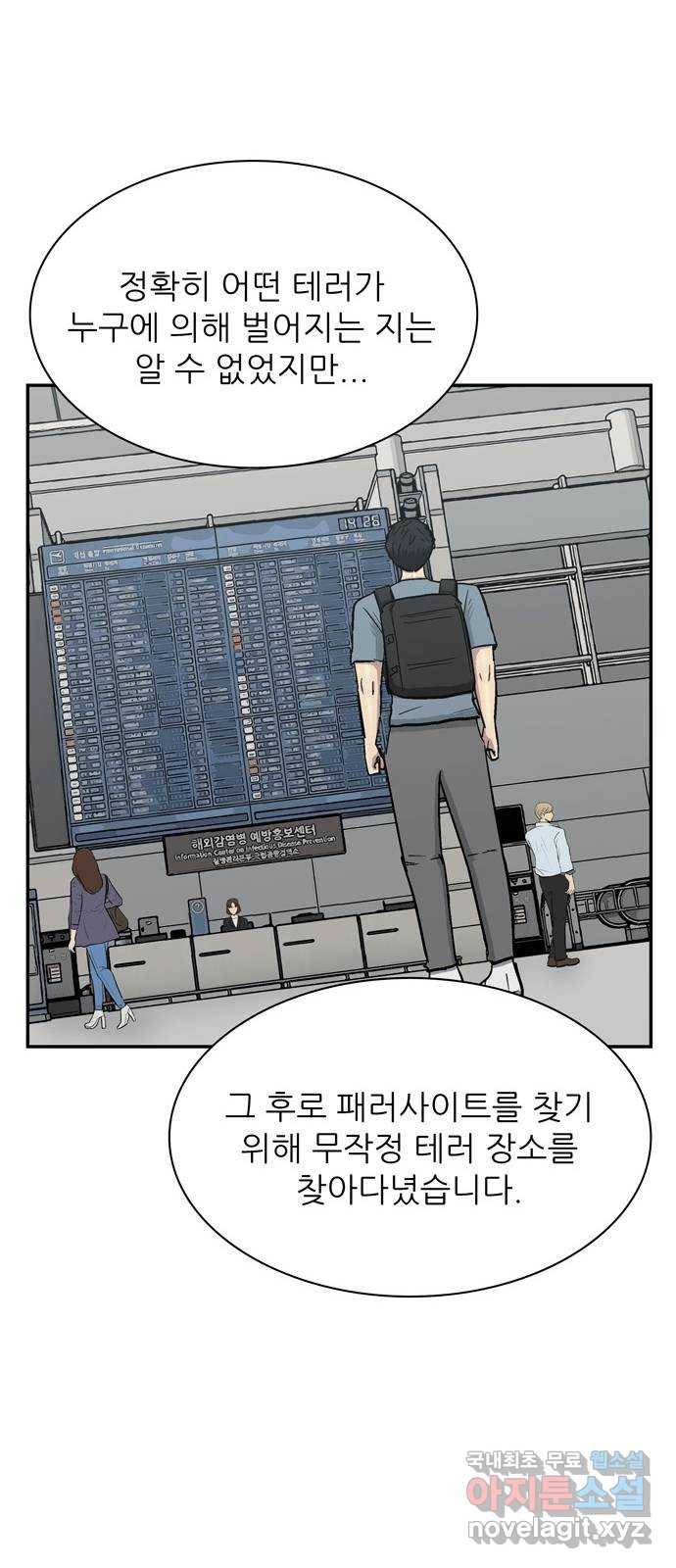 테러사이트 2화 : 회상 13