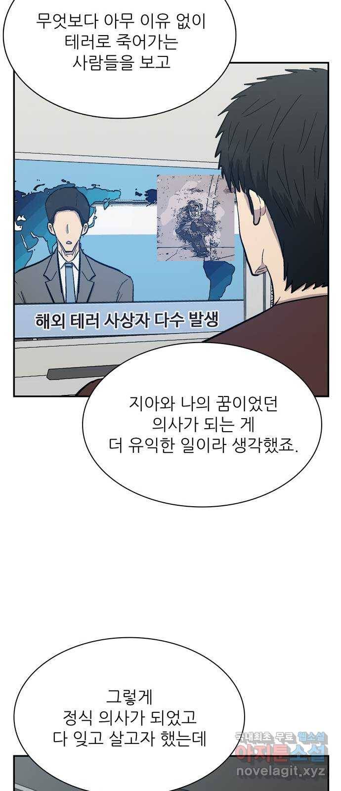테러사이트 2화 : 회상 15