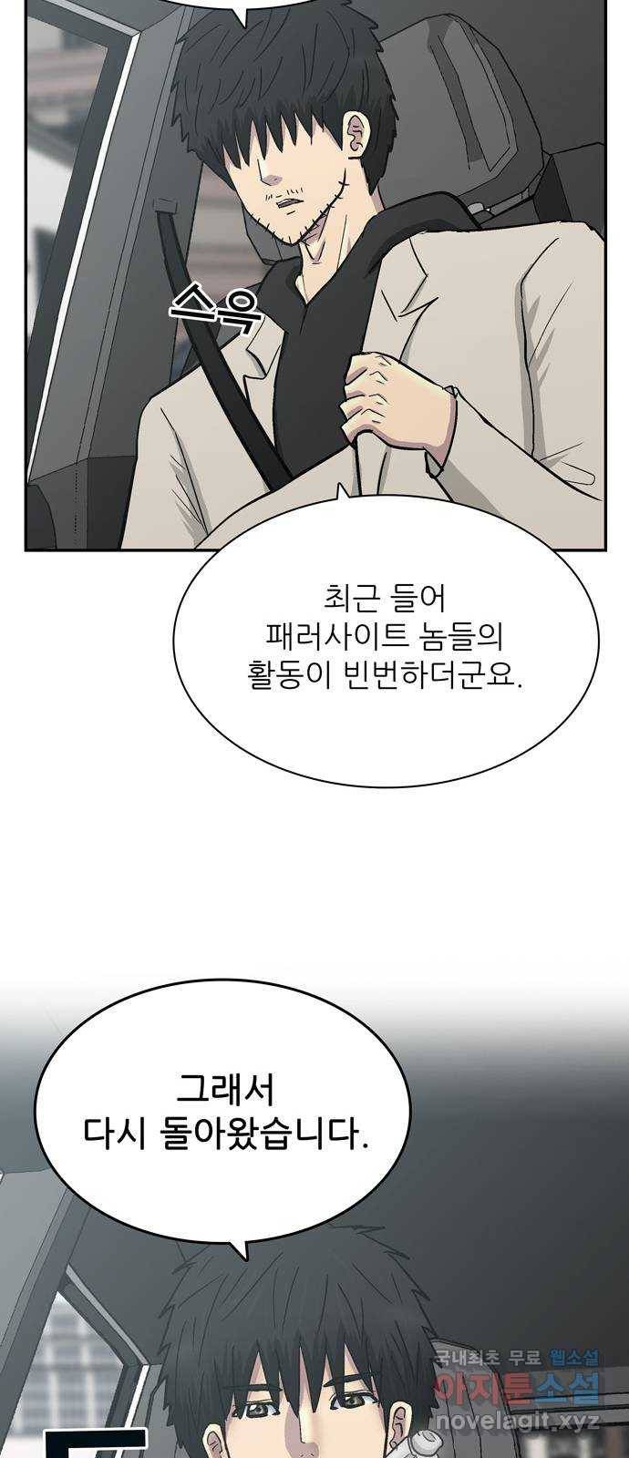테러사이트 2화 : 회상 16