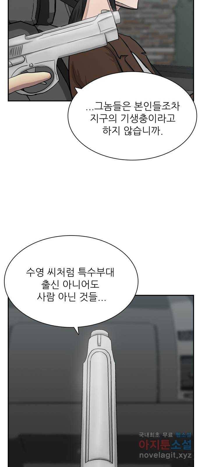 테러사이트 2화 : 회상 18