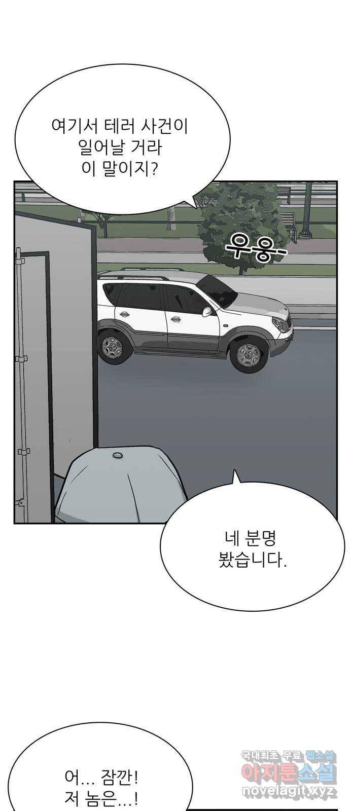 테러사이트 2화 : 회상 21