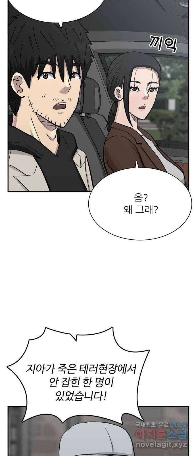 테러사이트 2화 : 회상 22