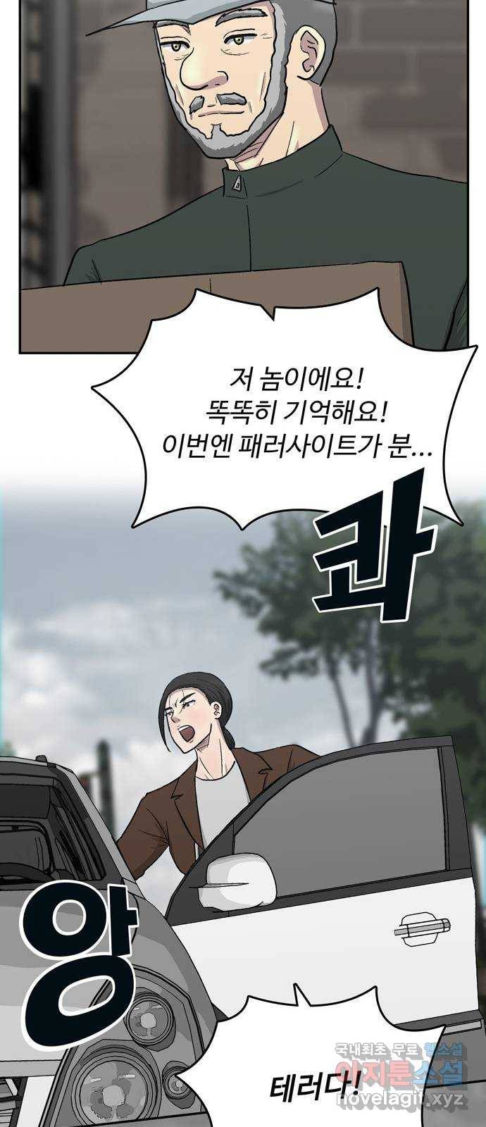 테러사이트 2화 : 회상 23