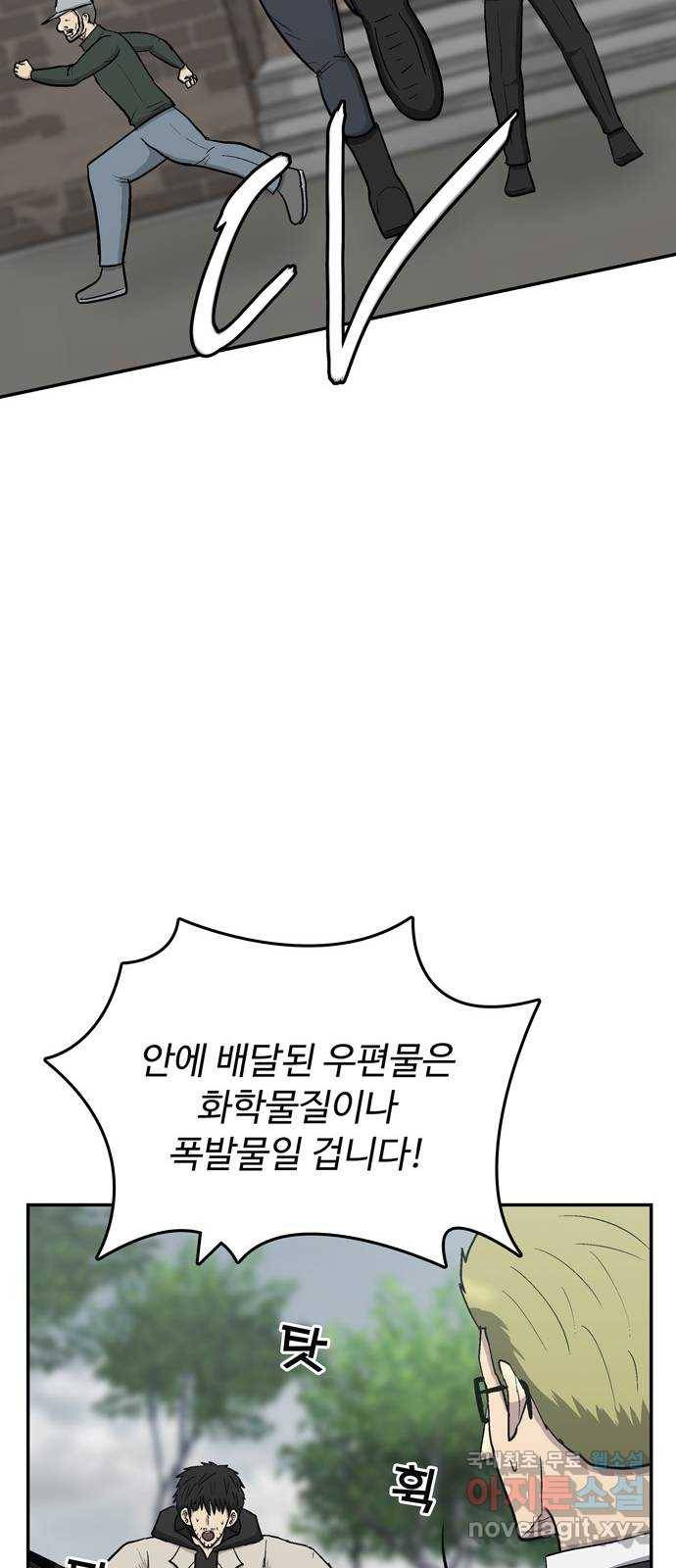 테러사이트 2화 : 회상 25