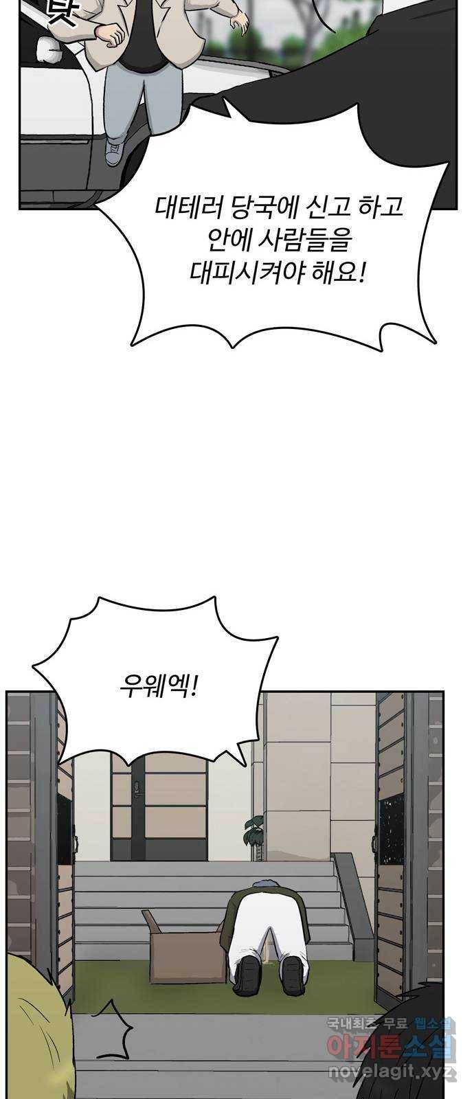 테러사이트 2화 : 회상 26