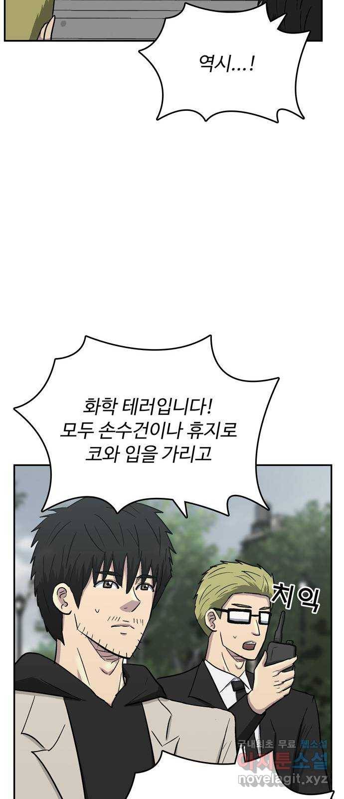 테러사이트 2화 : 회상 27