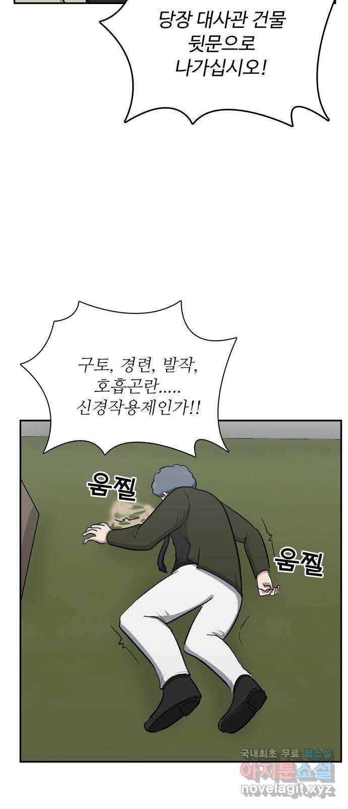 테러사이트 2화 : 회상 28