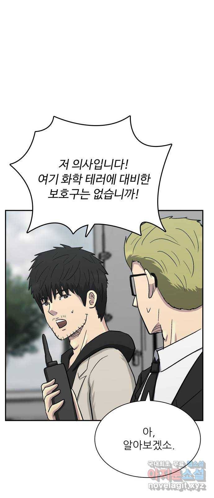 테러사이트 2화 : 회상 29