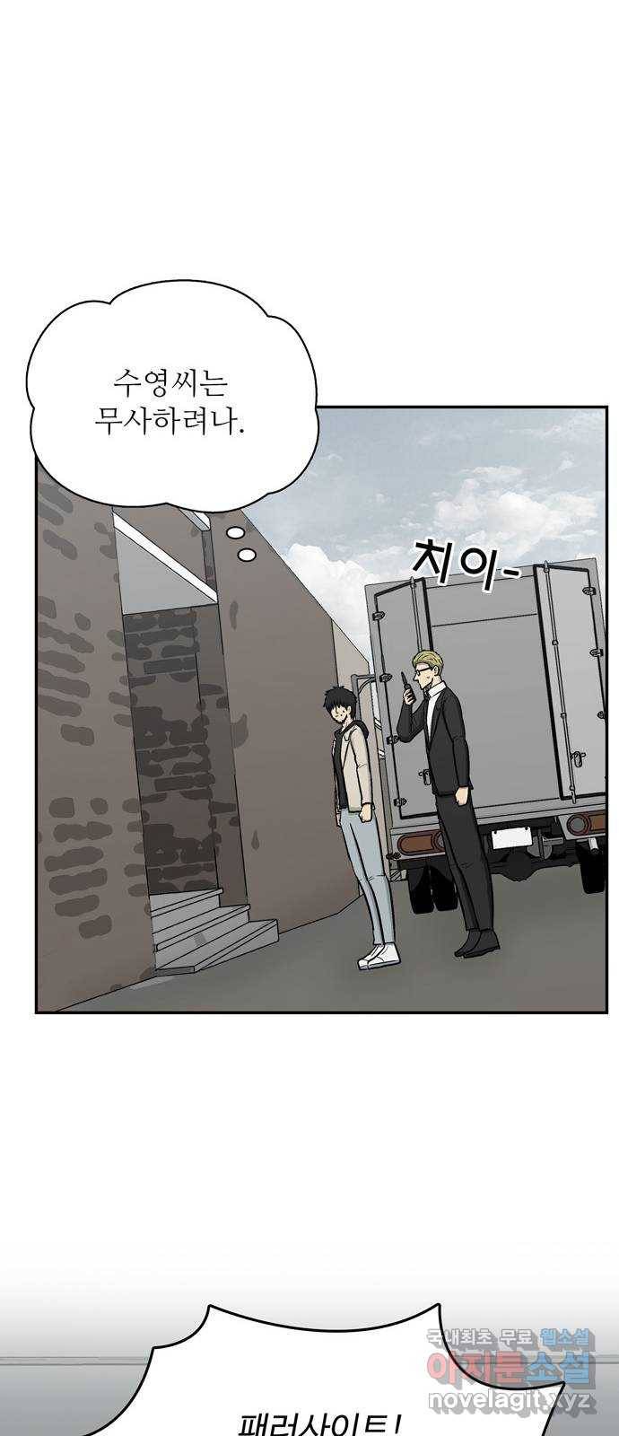 테러사이트 2화 : 회상 30