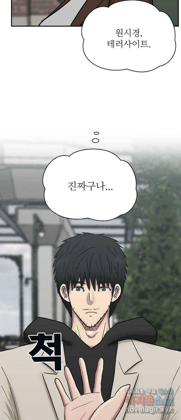 테러사이트 2화 : 회상 34