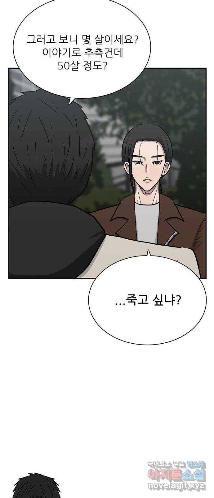 테러사이트 2화 : 회상 37