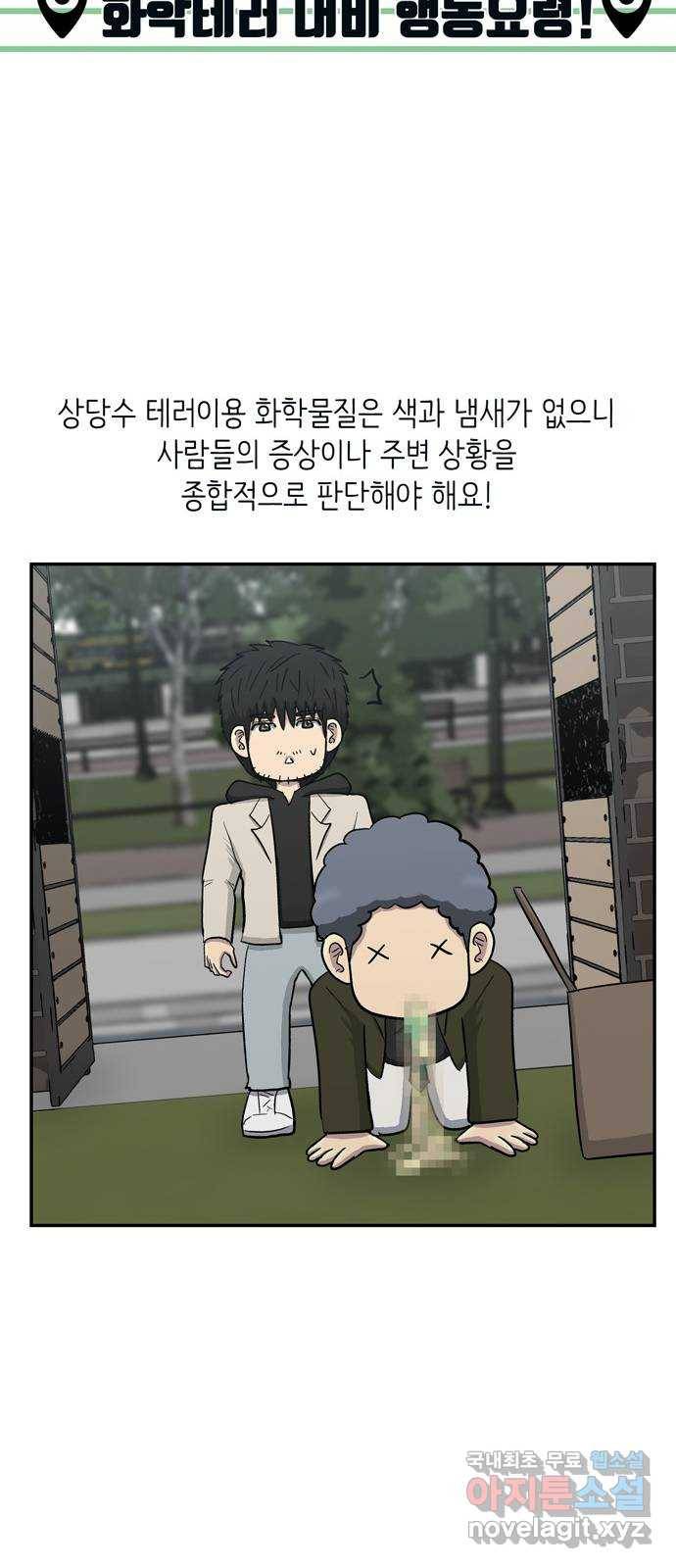 테러사이트 2화 : 회상 40