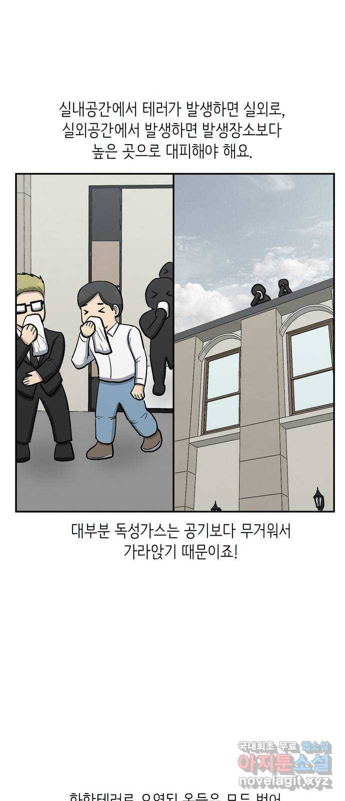 테러사이트 2화 : 회상 41
