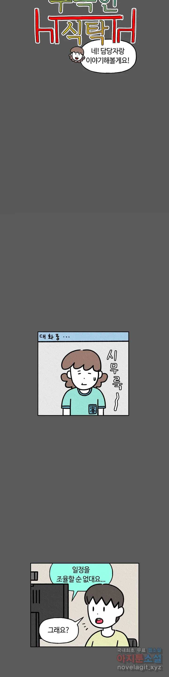 구독한 식탁 58화 3