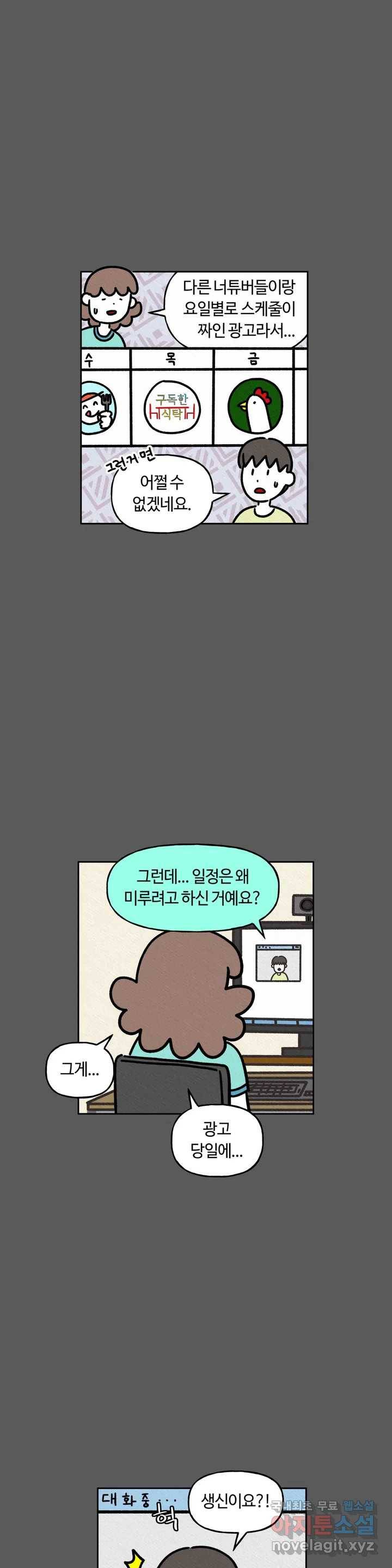 구독한 식탁 58화 4