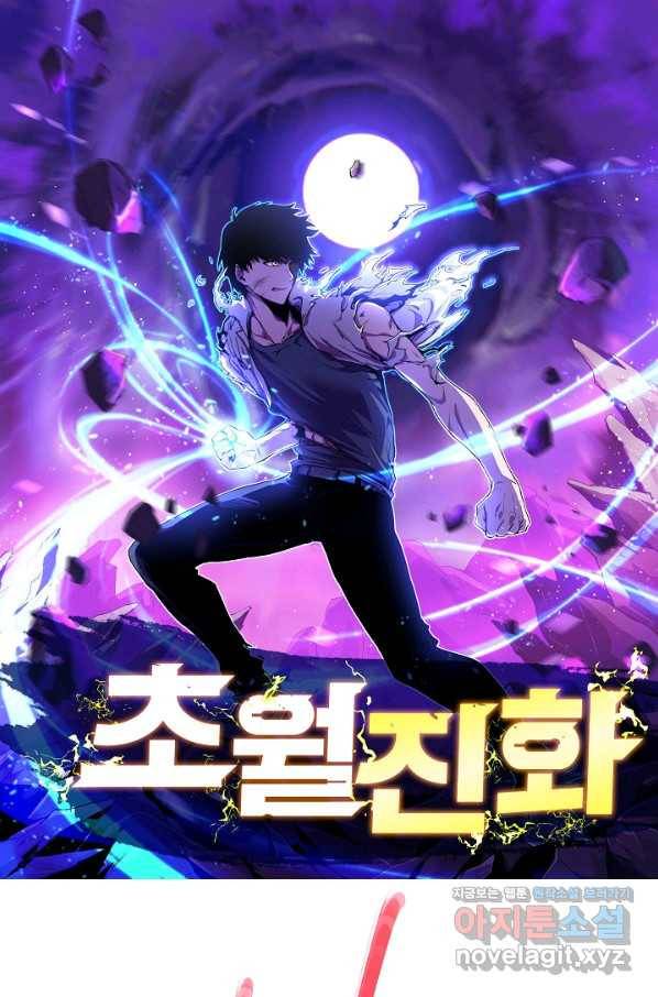초월진화 46화 1