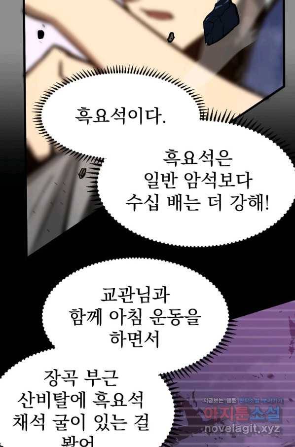 초월진화 46화 11