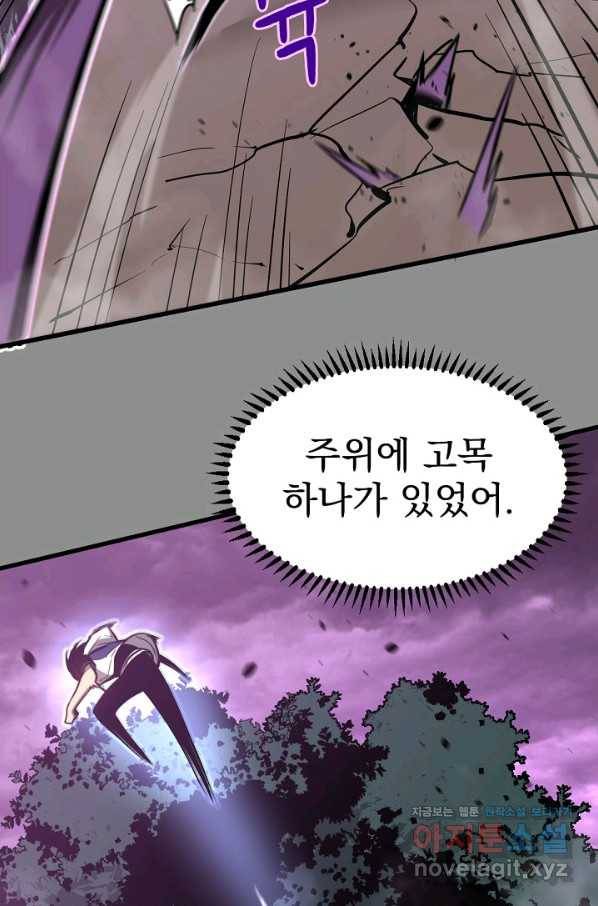 초월진화 46화 14