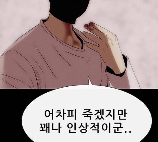 나는 어디에나 있다 77화 8