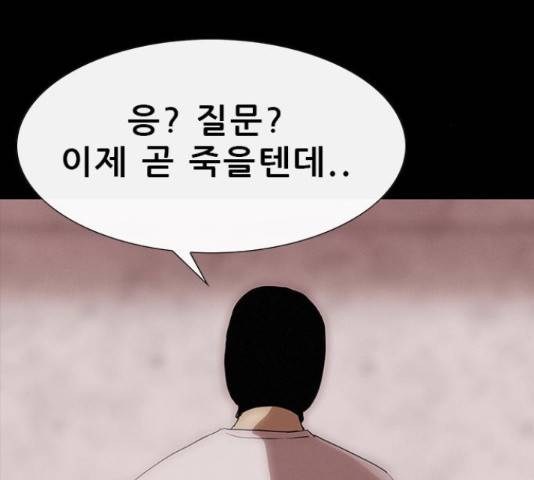 나는 어디에나 있다 77화 12
