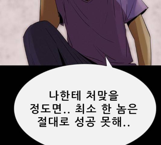 나는 어디에나 있다 77화 27