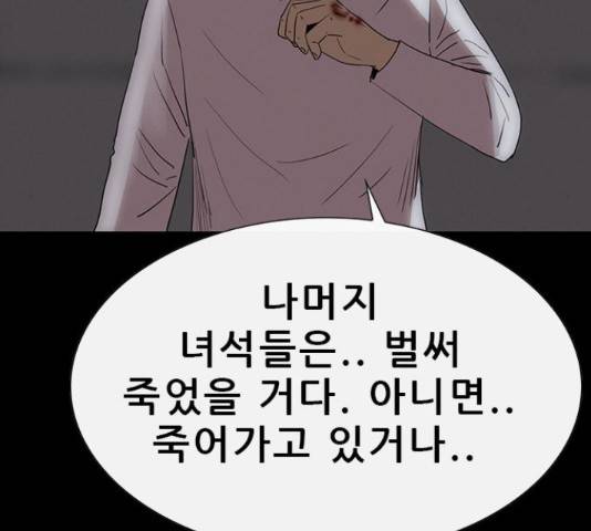 나는 어디에나 있다 77화 45