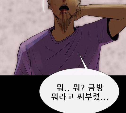 나는 어디에나 있다 77화 66