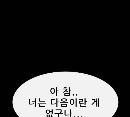 나는 어디에나 있다 77화 78