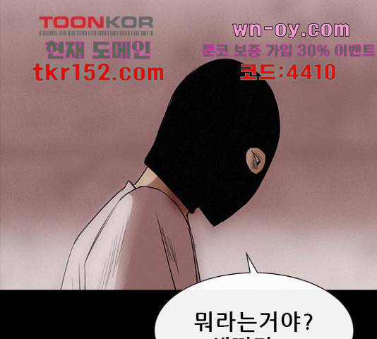 나는 어디에나 있다 77화 96