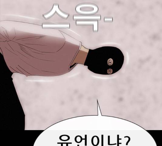 나는 어디에나 있다 77화 98