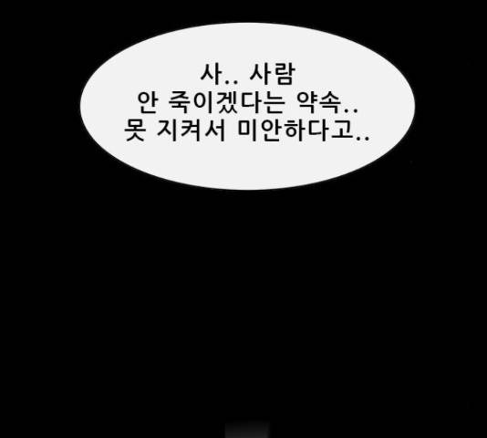 나는 어디에나 있다 77화 104