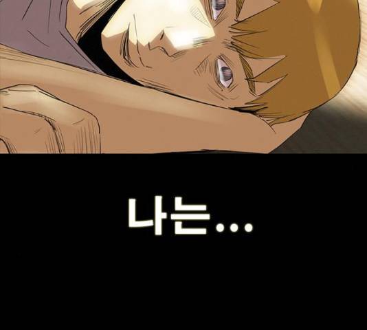 나는 어디에나 있다 77화 160
