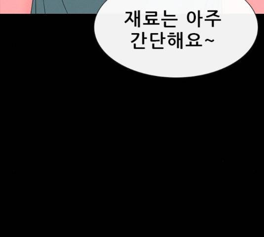 나는 어디에나 있다 77화 175