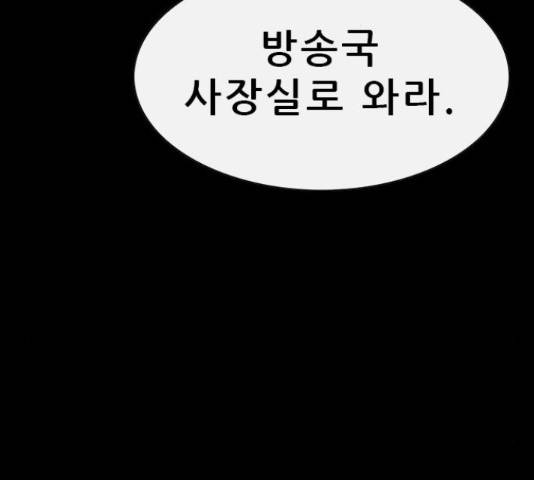 나는 어디에나 있다 77화 182