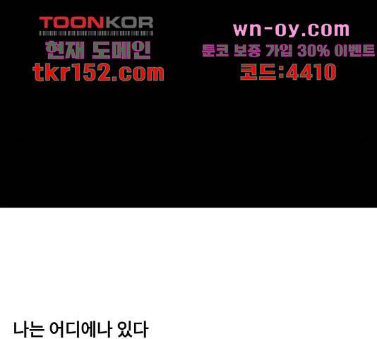 나는 어디에나 있다 77화 184
