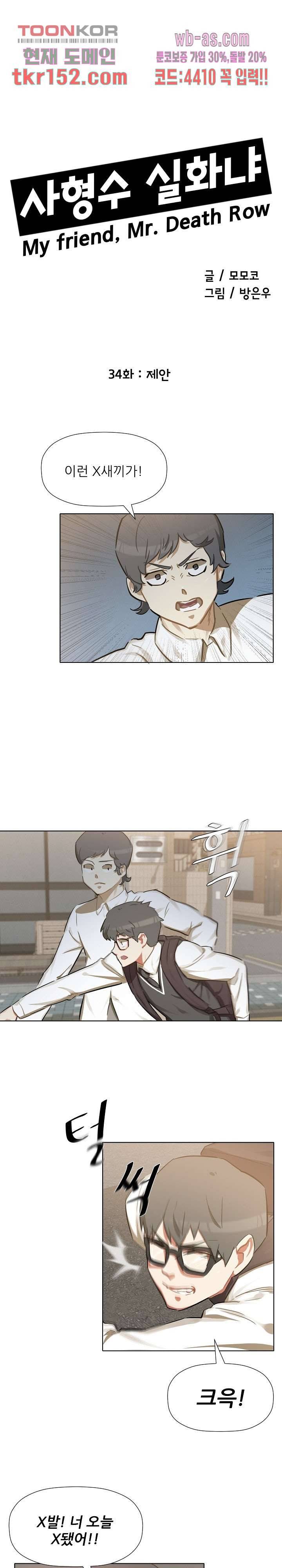 사형수 실화냐 34화 4