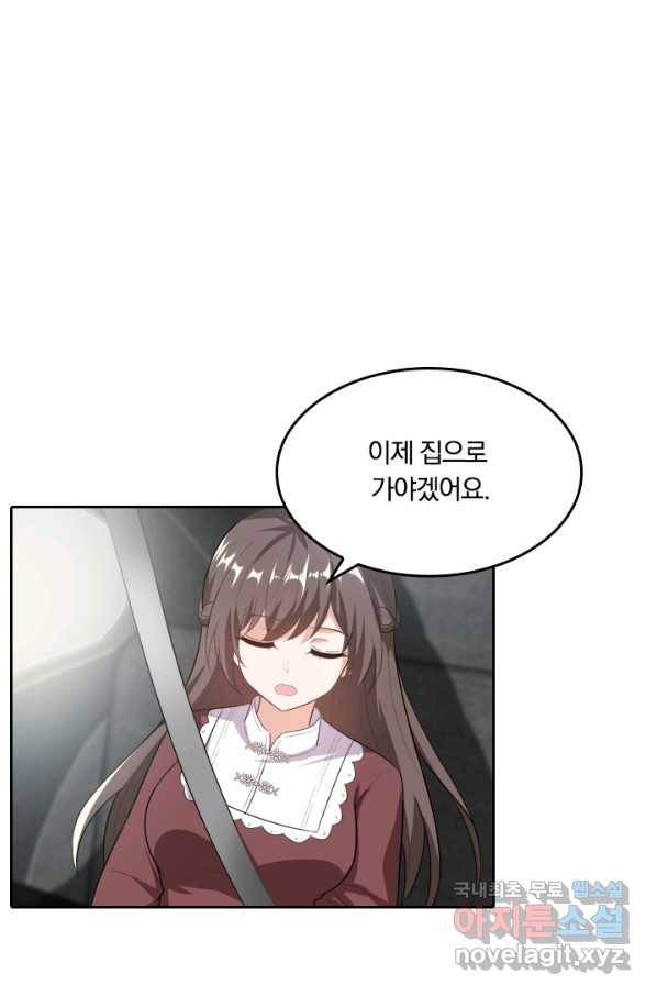 달콤살벌한 약혼자 200화 1
